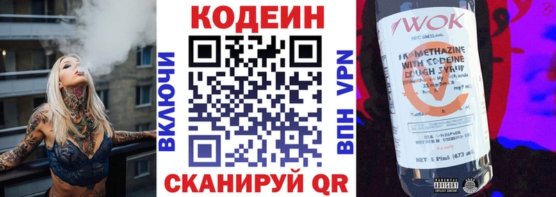 Кодеин напиток Lean (лин)  Яблоновский 